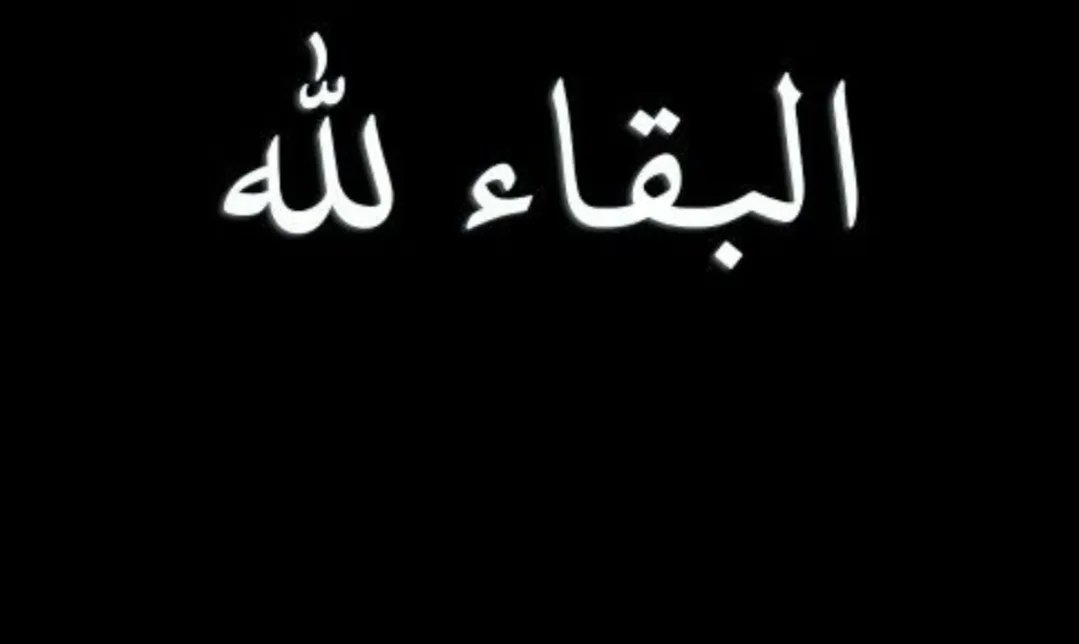 الناظور :    وفاة عبد القادر أزراف ببروكسل عن عمر 72 سنة