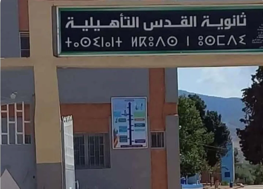 بركان:    بلطجة عائلية داخل أسوار إعدادية القدس.. أستاذة وأستاذ يتعرضان للإهانة والضرب