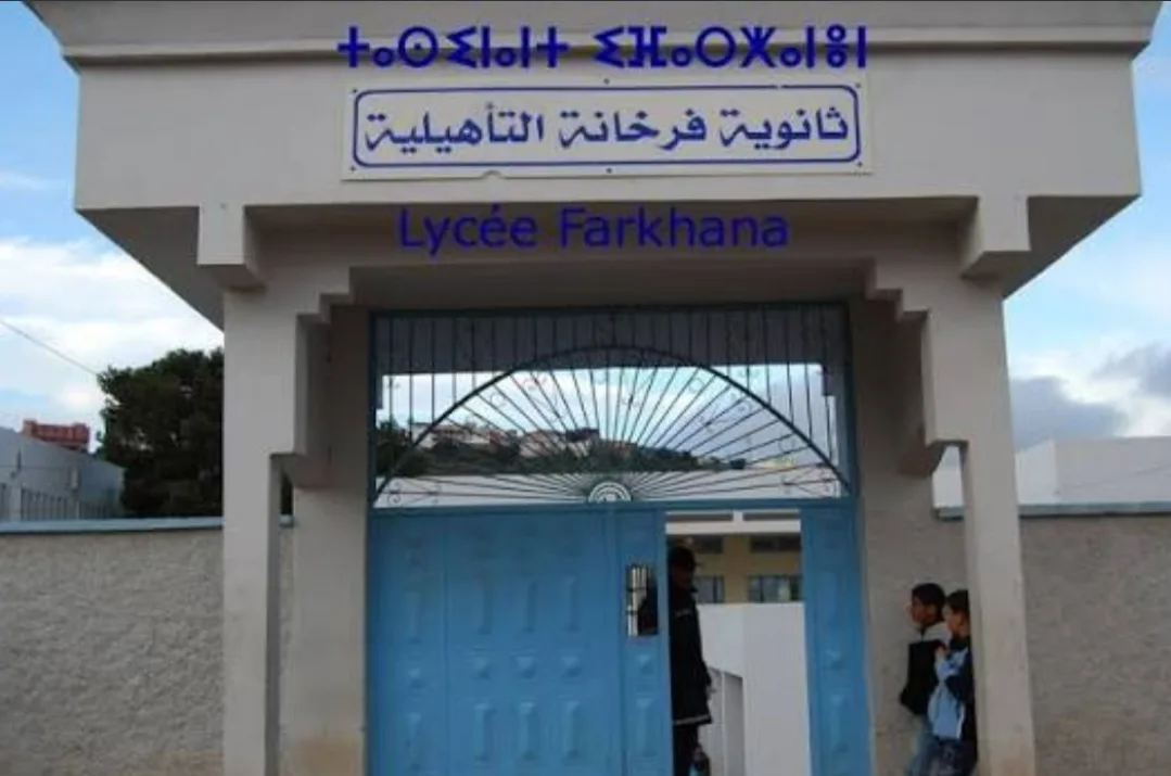 الناظور:    فوضى تربوية تهزّ ثانوية فرخانة ببني أنصار … احتجاجات الأساتذة وتصعيد الآباء يدخلان المؤسسة في شلل دائم