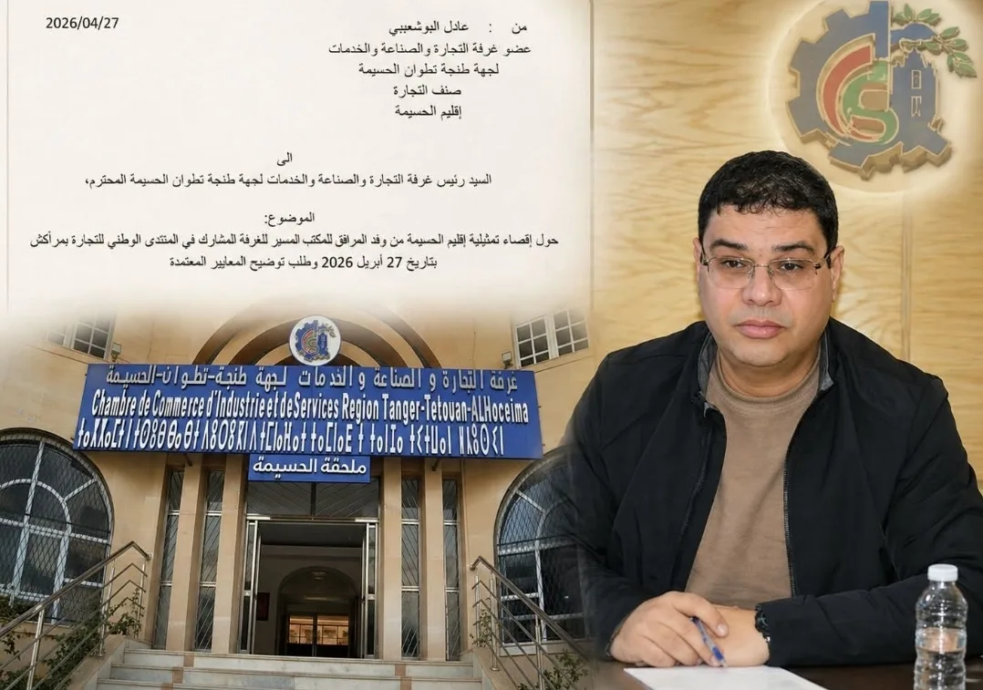 الحسيمة :    غليان داخل غرفة التجارة بجهة الشمال بسبب التشطيب عن ممثلي الإقليم في المنتدى الوطني للتجارة