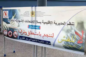 وزارة التربية الوطنية تكثف جهودها لمكافحة الغش في الامتحانات الإشهادية