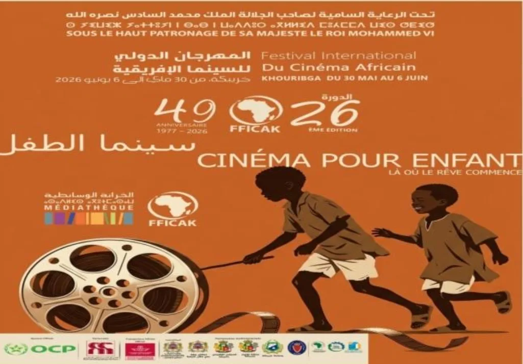 خريبكة :     سينما الطفل في الدورة السادسة والعشرين من المهرجان الدولي للسينما الإفريقية