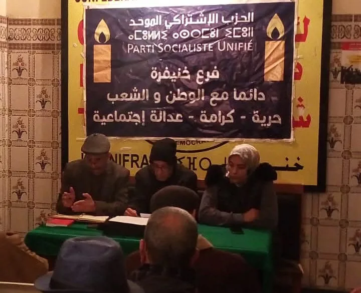 الاشتراكي الموحد بخنيفرة يطالب بتحييد التدشينات العمومية عن الاستحقاقات الانتخابية