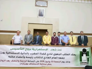 ورزازات: انتخاب مكتب جهوي جديد لنادي قضاة المغرب بالدائرة الاستئنافية