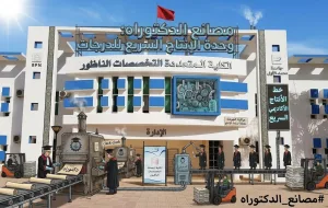 الناظور :  إعادة هيكلة الكلية متعددة التخصصات تفتح ملف الدكتوراه وأسئلة الحكامة والجودة العلمية