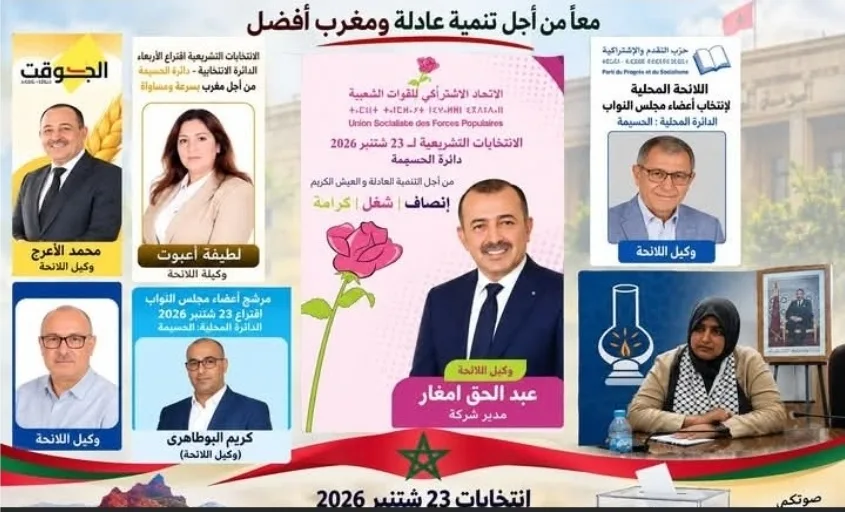 الحسيمة :     لبنى أمغار تثير نقاشاً حول الخطاب الانتخابي بالريف