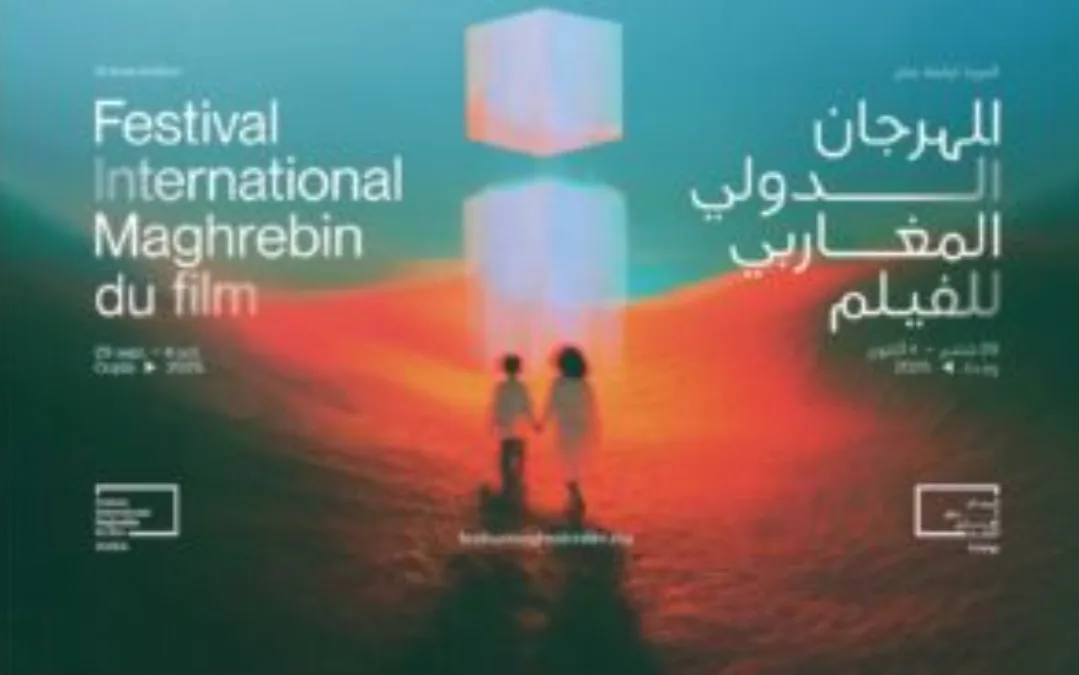 وجدة تستعد لإشعال الشاشة الكبيرة … أسماء بارزة وبرنامج ثقافي جديد في المهرجان الدولي المغاربي للفيلم