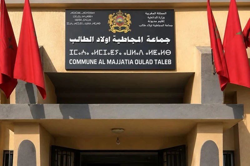 القضاء الإداري يجرد 14 مستشارا استقلاليا من عضويتهم بجماعة المجاطية